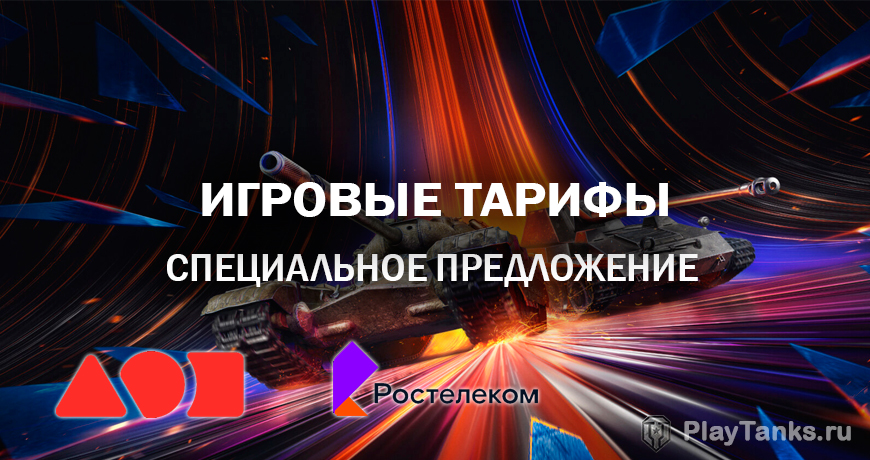 Провайдеры "Ростелеком" и "Дом.ру" предлагают игрокам эксклюзивные бонусы